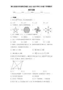 浙江省杭州市富阳区城区2022-2023学年八年级下学期期中数学试题（含答案解析）