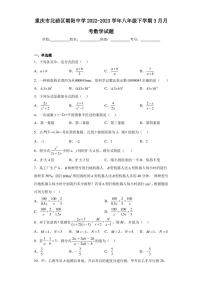 重庆市北碚区朝阳中学2022-2023学年八年级下学期3月月考数学试题（含答案解析）