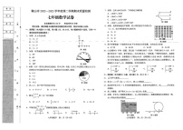 辽宁省鞍山市2022-2023学年下学期期末质量测试七年级数学试题