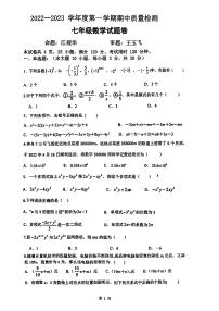 广州市外国语学校2022-2023七年级上学期期中数学试卷