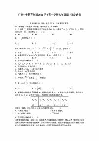 广铁一中教育集团2022-2023七年级上学期期中数学试卷