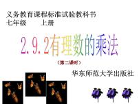 初中数学北师大版七年级上册2.7 有理数的乘法教案配套课件ppt