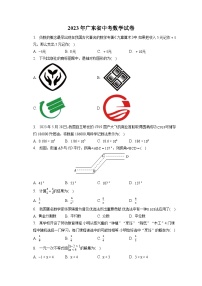 2023年广东省中考数学试卷(含答案解析)