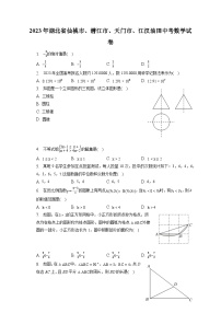 2023年湖北省仙桃市、潜江市、天门市、江汉油田中考数学试卷（含答案解析）