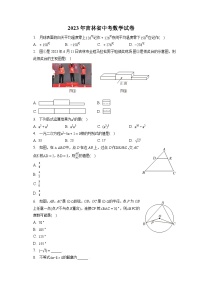 2023年吉林省中考数学试卷（含答案解析）