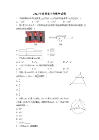 2023年吉林省中考数学试卷（含答案解析）