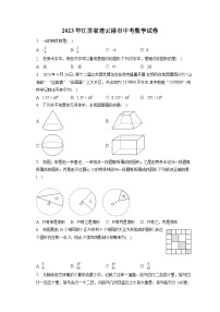 2023年江苏省连云港市中考数学试卷（含答案解析）