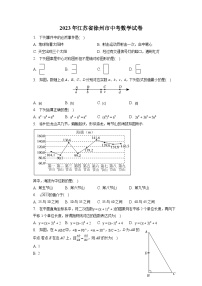 2023年江苏省徐州市中考数学试卷（含答案解析）