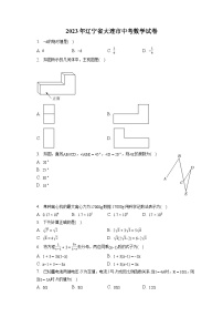 2023年辽宁省大连市中考数学试卷(含答案解析)