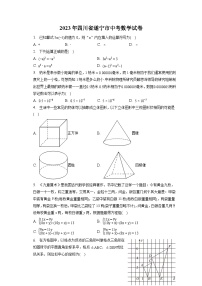 2023年四川省遂宁市中考数学试卷（含答案解析）