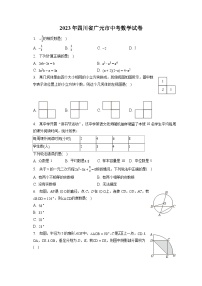 2023年四川省广元市中考数学试卷（含答案解析）