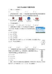 2023年山西省中考数学试卷（含答案解析）