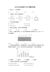 2023年山东省济宁市中考数学试卷（含答案解析）