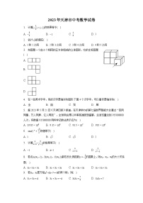 2023年天津市中考数学试卷（含答案解析）