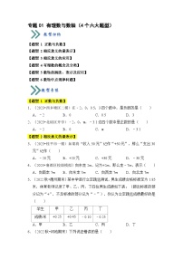 专题01 有理数与数轴（4个六大题型）-2023-2024学年七年级数学上册《知识解读•题型专练》（人教版）