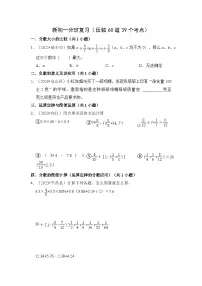 新初一分班复习(压轴60道39个考点)-2023-2024学年七年级数学上册《知识解读•题型专练》(人教版)