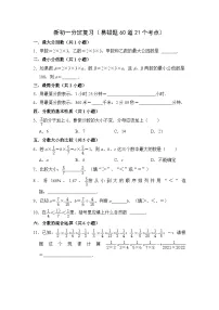新初一分班复习(易错题60道21个考点)-2023-2024学年七年级数学上册《知识解读•题型专练》(人教版)