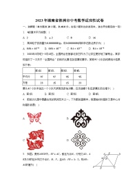 2023年湖南省株洲市中考数学适应性试卷（含解析）