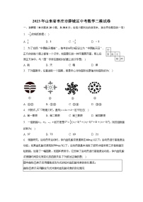 2023年山东省枣庄市薛城区中考数学二模试卷（含解析）