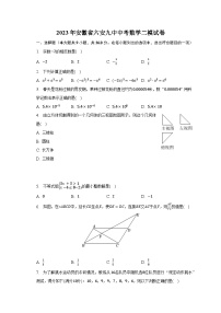 2023年安徽省六安九中中考数学二模试卷（含解析）