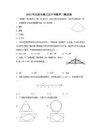 2023年北京市顺义区中考数学二模试卷（含解析）