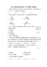 2023年河北省石家庄四十中中考数学二模试卷(含解析)
