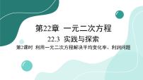 初中数学华师大版九年级上册22.1 一元二次方程优质课课件ppt