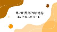 初中数学青岛版八年级上册2.6 等腰三角形公开课ppt课件