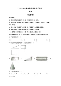 2023年安徽中考数学真题