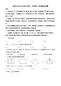 2023年江苏省扬州市中考数学真题