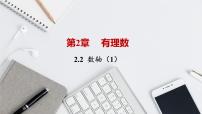 数学七年级上册2.2 数轴完美版课件ppt