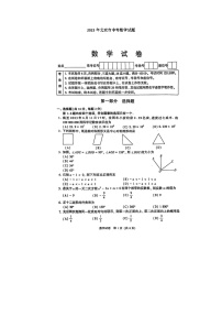 2023年北京市中考数学试题(图片版)