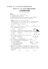 2022—2023 学年度下期四川省南充市 八年级数学期末试题(含答案)