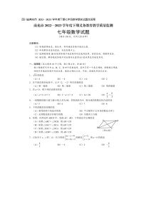 2022—2023 学年度下期四川省南充市七年级数学期末试题(含答案)