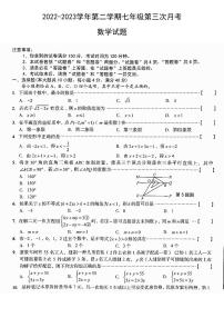 安徽省芜湖市部分学校2022-2023学年七年级下学期第三次月考数学试卷(PDF版 含答案)