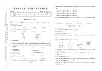 甘肃省定西市岷县岷县西寨九年制学校2022-2023学年七年级下学期4月月考数学试题(PDF版 含答案)