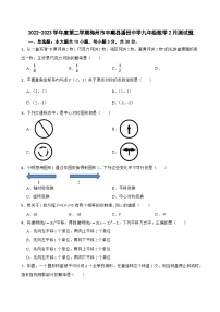 广东省梅州市丰顺县潘田中学2022-2023学年九年级下学期2月月考数学试题(含答案)