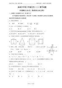 海南中学2022－2023学年九年级下学期第二次月考数学试卷(PDF版 含答案)