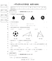 吉林省松原市前郭县2022-2023学年八年级上学期第三次月考数学试卷(PDF版 含答案)