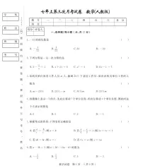 吉林省松原市前郭县2022-2023学年七年级上学期第三次月考数学试卷(PDF版 含答案)