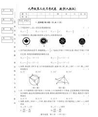 吉林省松原市前郭县2023届九年级上学期第三次月考数学试卷(PDF版 含答案)