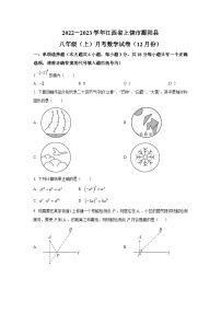 江西省上饶市鄱阳县2022-2023学年八年级上学期12月阶段评估（二）数学试卷（含解析）