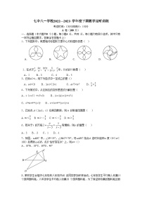 四川省成都七中八一学校2022-2023学年八年级下学期4月月考数学试题(含答案)