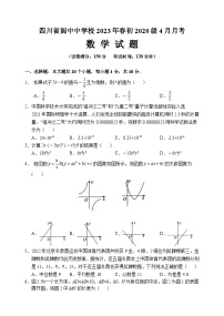 四川省阆中中学校2023年4月九年级月考数学试卷(含答案)