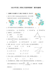 浙江省杭州市萧山城区八校2022-2023学年七年级下学期5月学情调研数学试卷(PDF版 含答案)