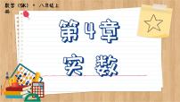 初中数学苏科版八年级上册4.4 近似数优质ppt课件