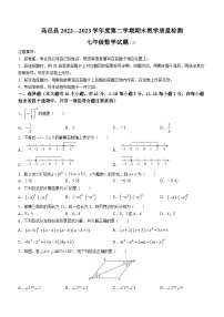 河北省石家庄市高邑县2022-2023学年七年级下学期期末数学试题（含答案）