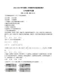 黑龙江省牡丹江市海宁市2022-2023学年七年级下学期期末数学试题（含答案）