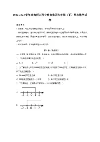 湖南师大附中教育集团2022-2023学年七年级下学期期末数学试卷（含答案）