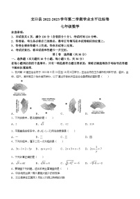 山西省吕梁市交口县2022-2023学年七年级下学期期末数学试题（含答案）